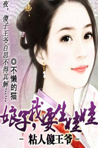 求一<em>穿越小说女主穿越</em>到傻子的身上,后嫁给傻