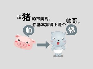 动漫 小羊乖乖 经典语录 翔通动漫