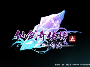 安卓游戏 仙剑奇侠传 仙剑奇侠传前传 游戏logo手机壁纸
