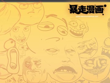 动漫 卡通 插画 手绘 暴走漫画 恶搞 搞笑