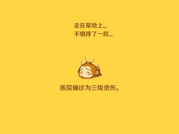 创意 热死了