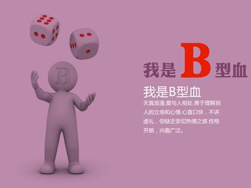 炫酷 设计 创意 血型