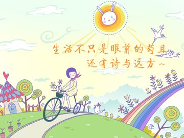 小清新 温馨一刻 励志