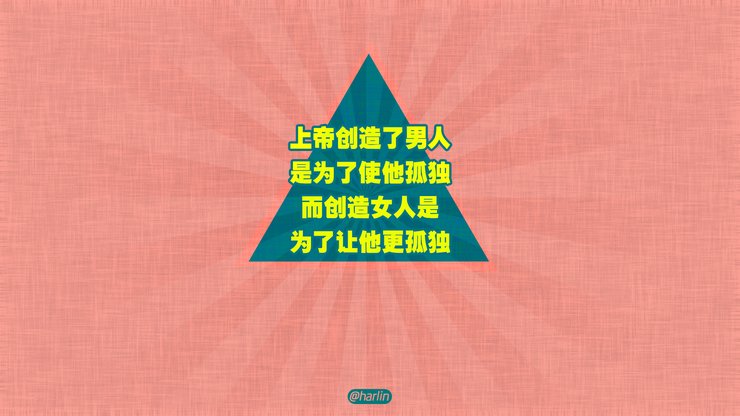 爱情 520 爱情箴言 创意 文字 恶搞 没节操