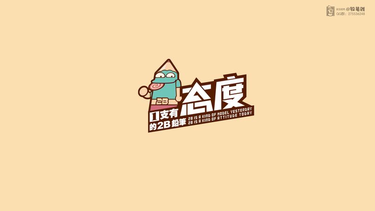 动漫 卡通 原创 独家首发 铅笔贱 铅笔贱