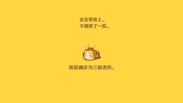 创意 热死了