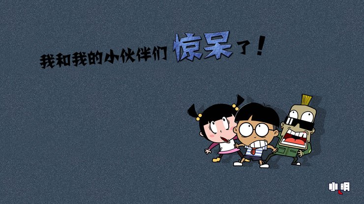 动漫 小明 原创 小明