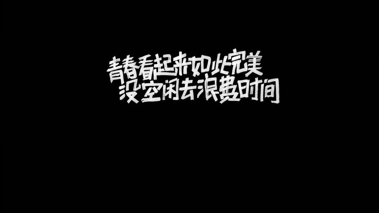 创意 励志 高考必胜 高考