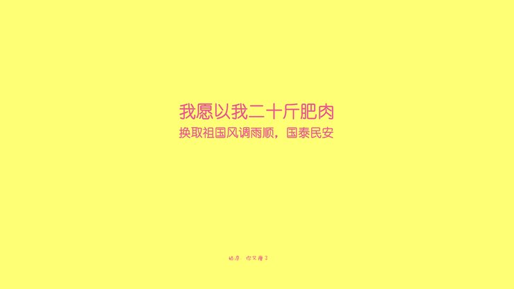 创意 减肥 励志