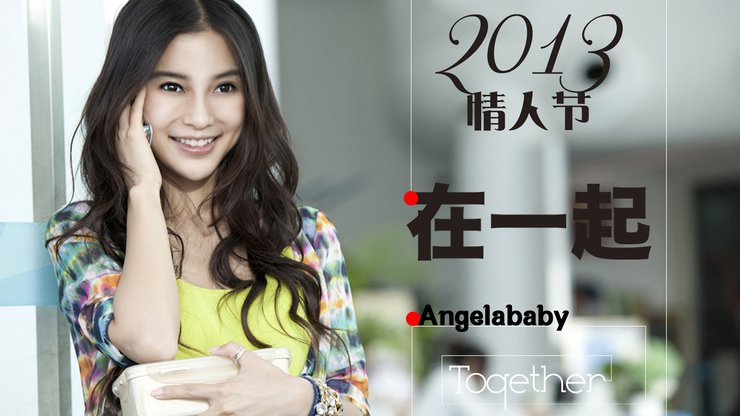 影视 在一起 杨颖 angelababy