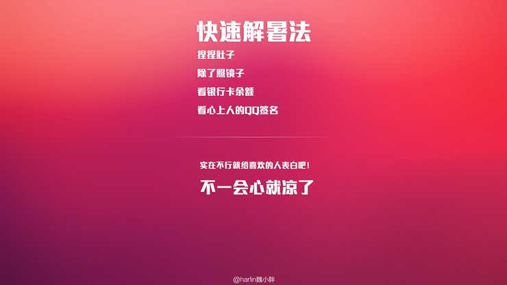 安卓手机创意 热死了高清壁纸