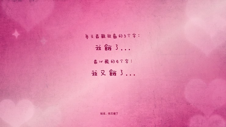 安卓手机创意 减肥 励志高清壁纸