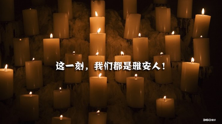 安卓手机炫酷 雅安加油高清壁纸