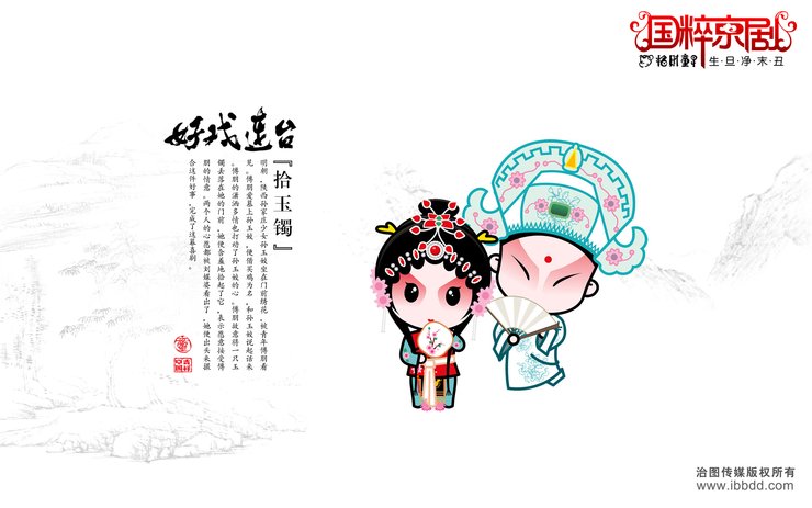 安卓手机炫酷 设计 手绘 京剧 招财童子高清壁纸