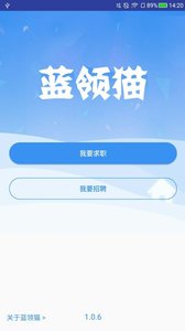 蓝领猫app下载v1.0.6 最新版