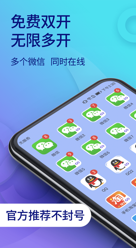 双开助手 v7.9.8 破解版丨直装会员版