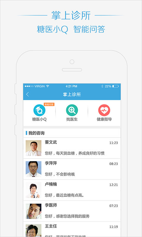 掌上糖医截图3