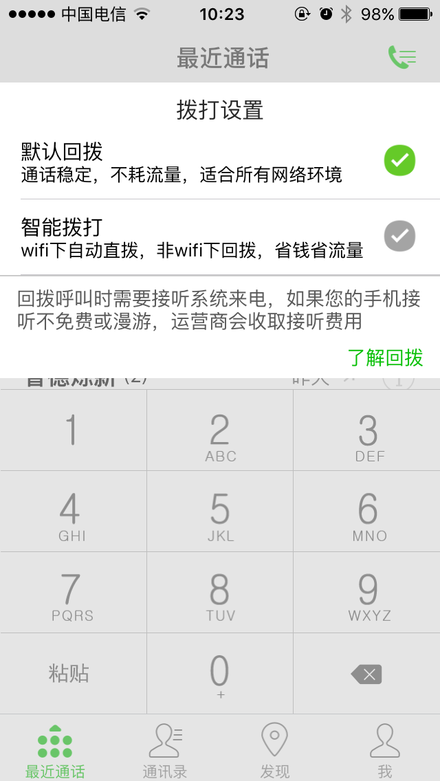 4g+电话截图2