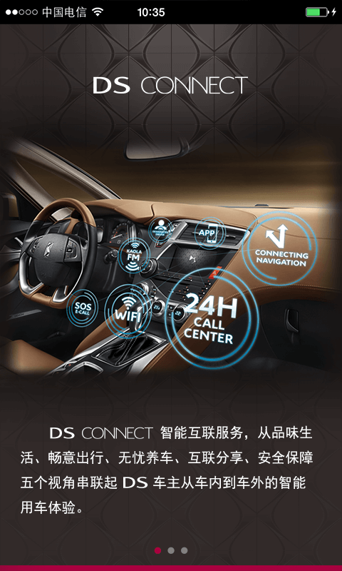 DS CONNECT截图1