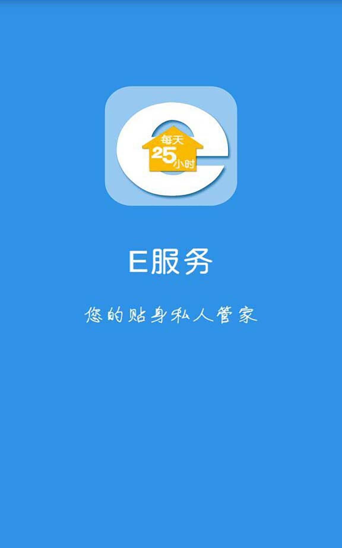 E服务技工版截图1