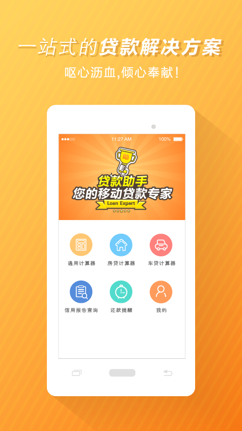 贷款助手截图1