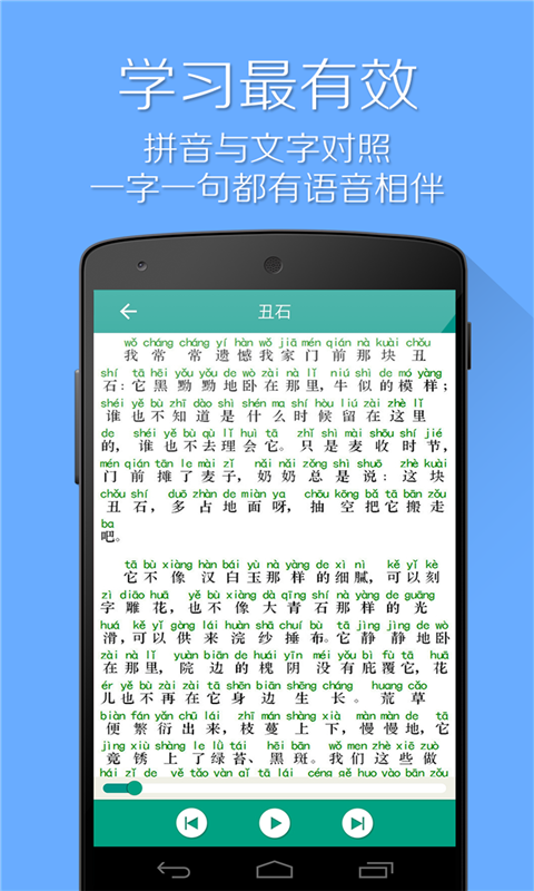 普通话学习2截图3