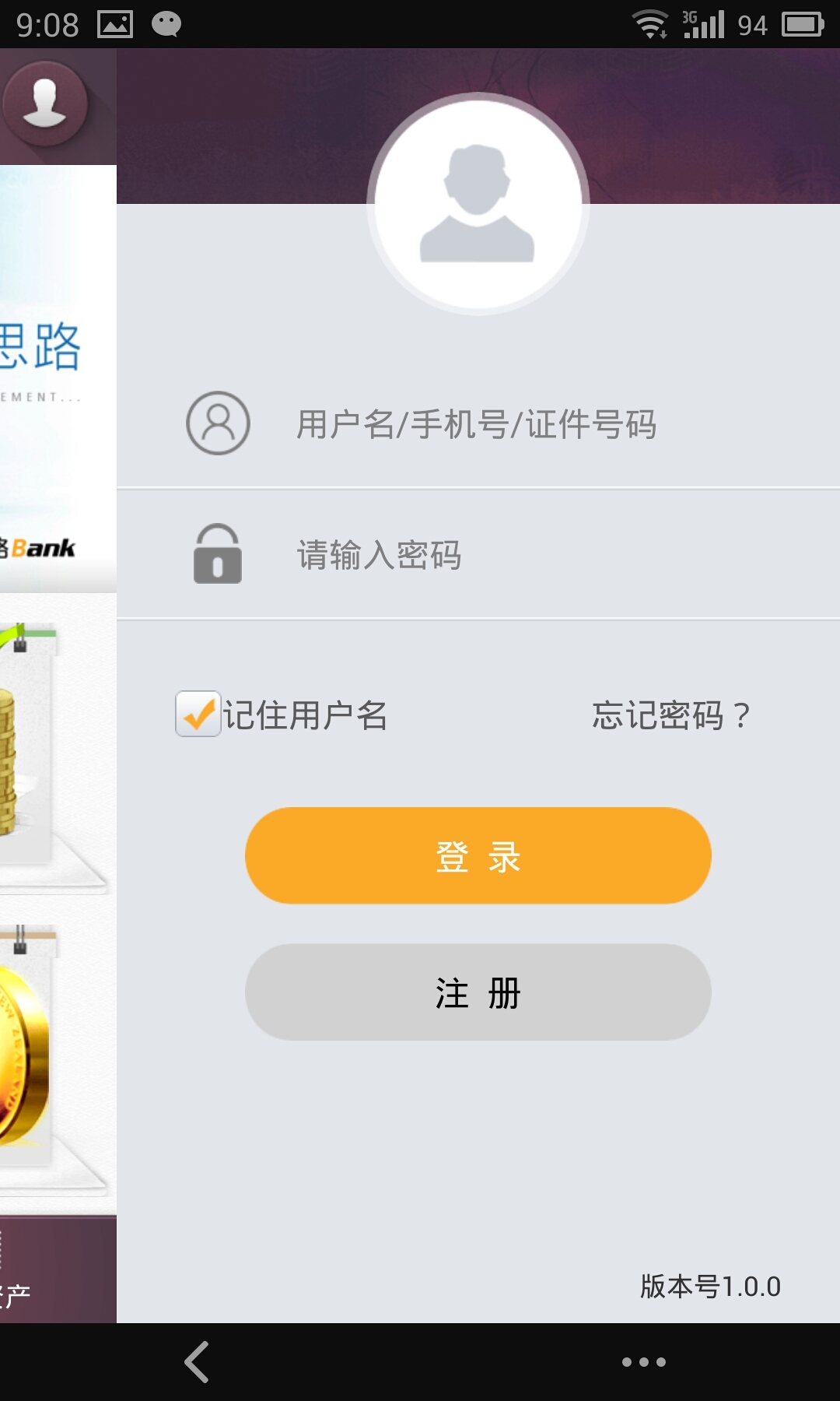 新丝路Bank截图4