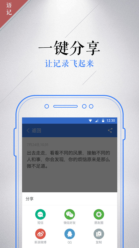 语记截图4