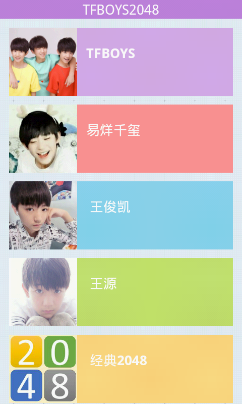 TFBOYS2048截图1