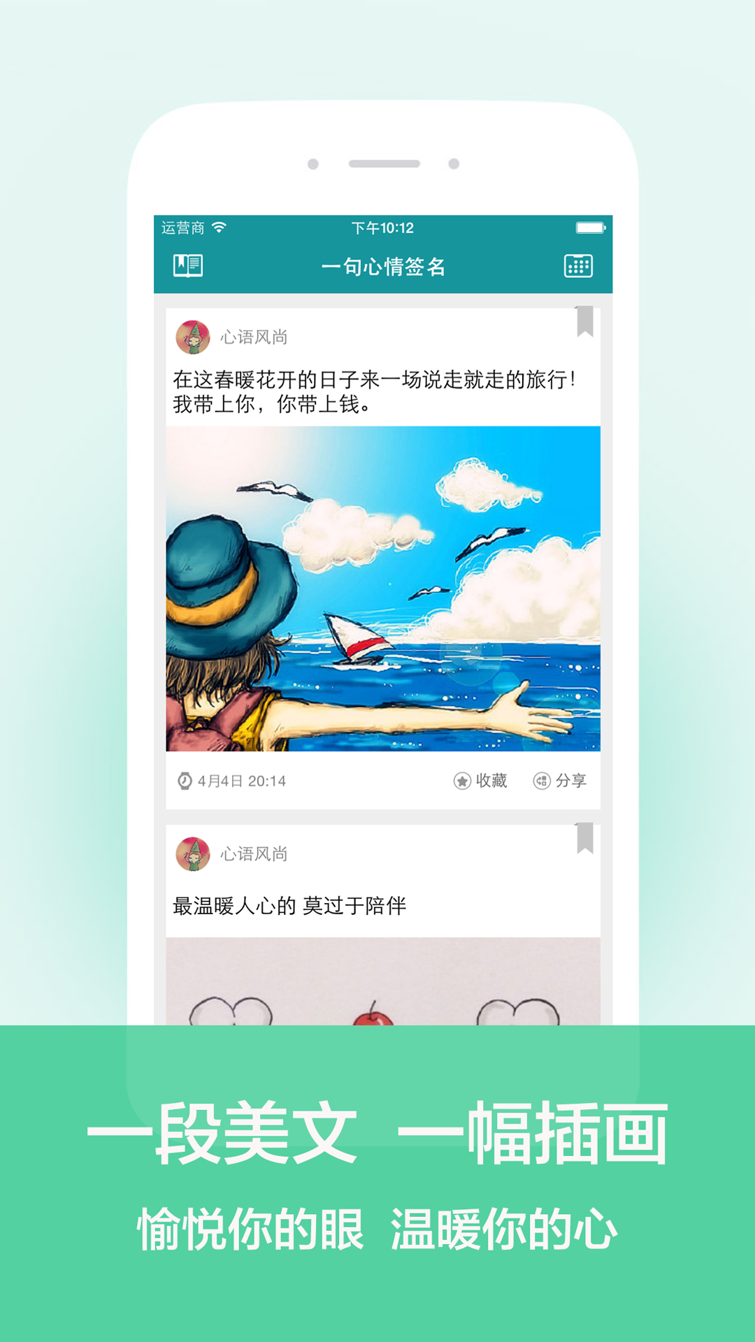 一句心情签名截图3