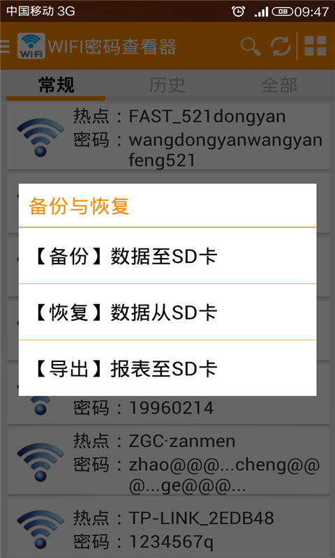 WIFI密码查看器截图5