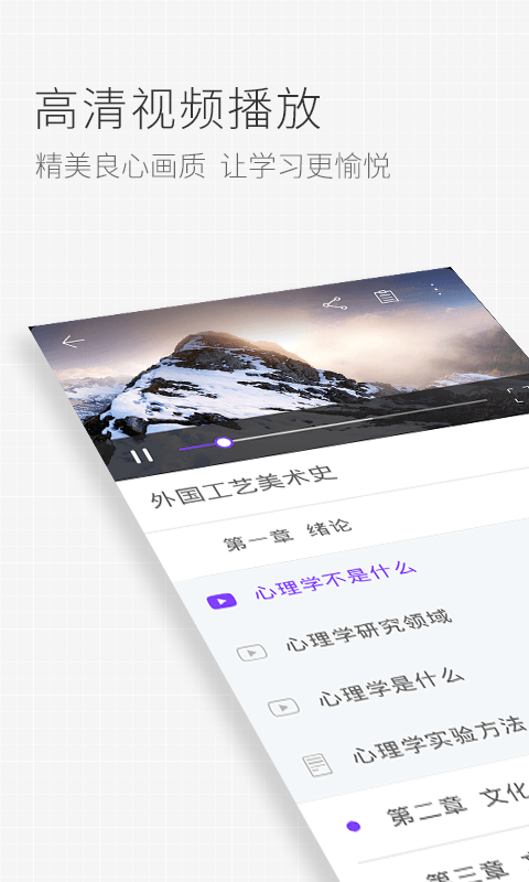 学堂在线截图4