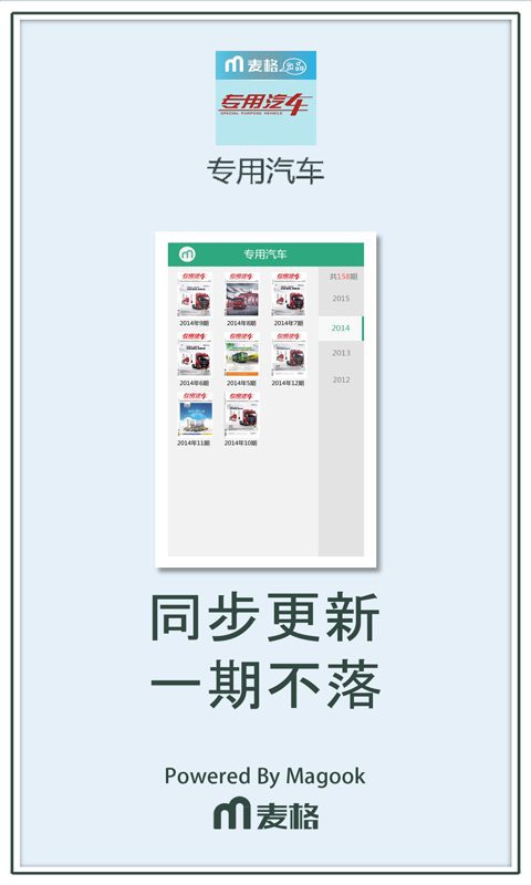 专用汽车截图2