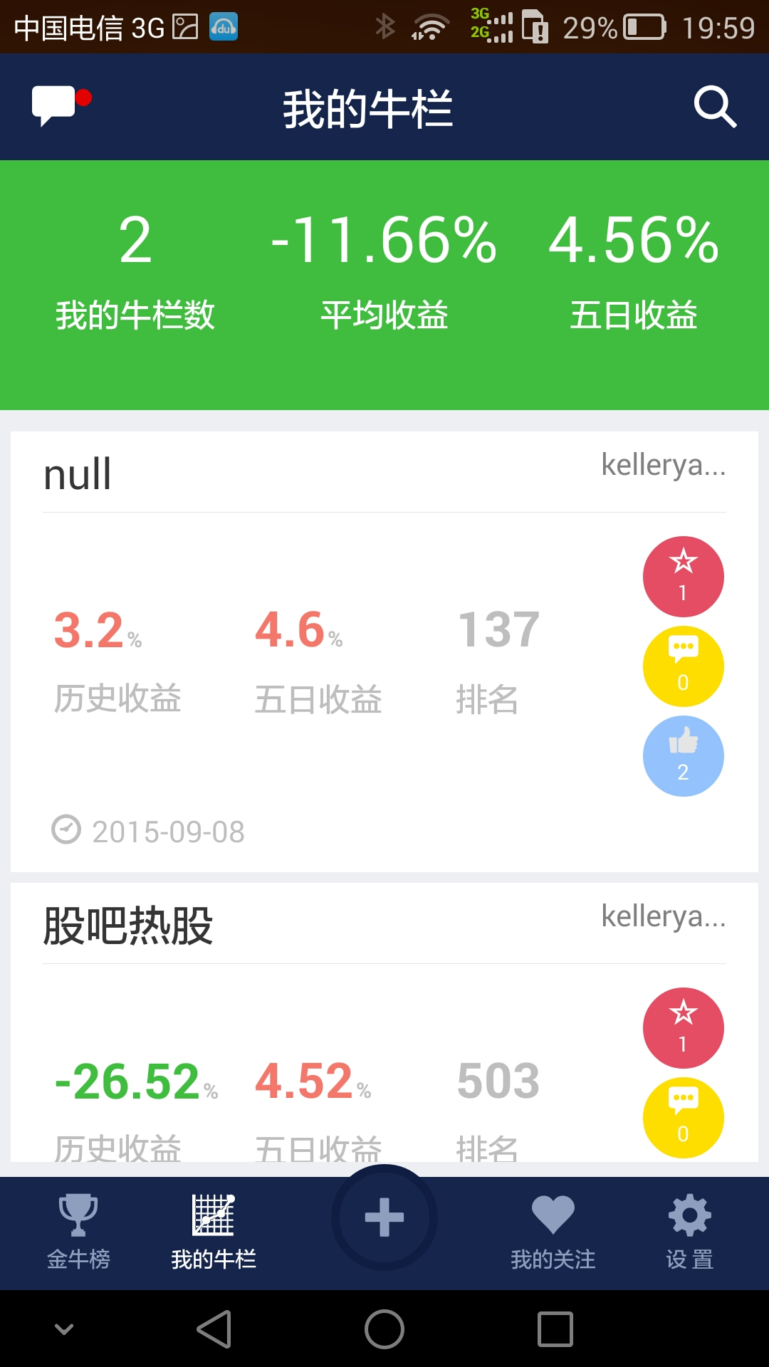 牛人人截图3