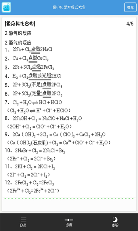 高中化学方程式大全截图2