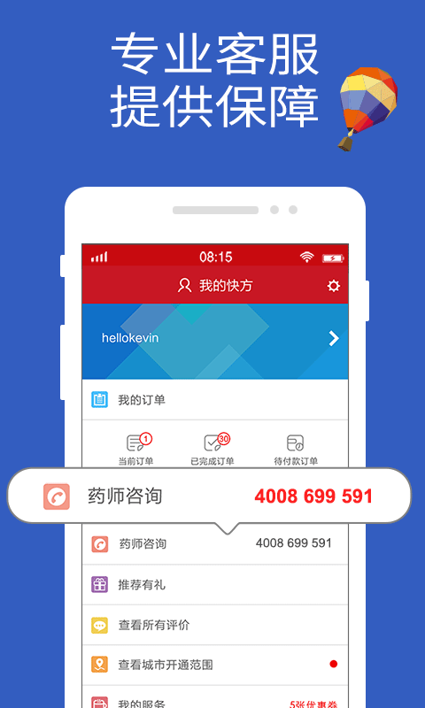 快方送药截图4