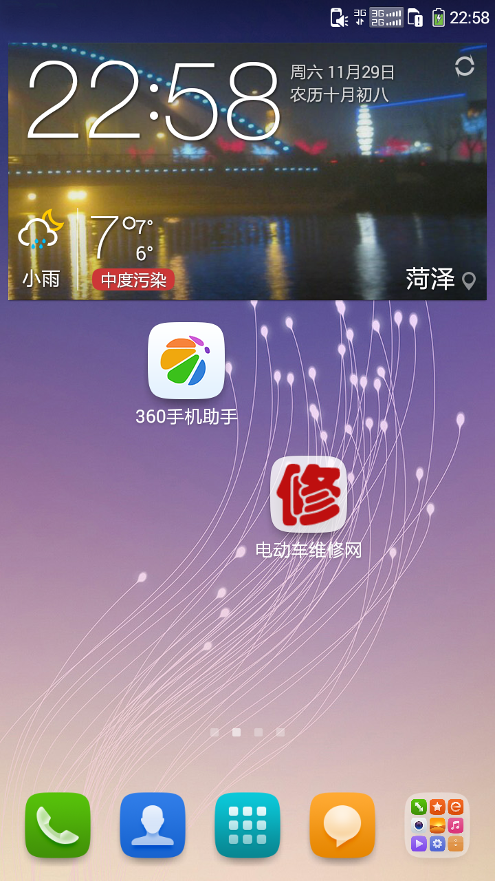 电动车维修网截图1