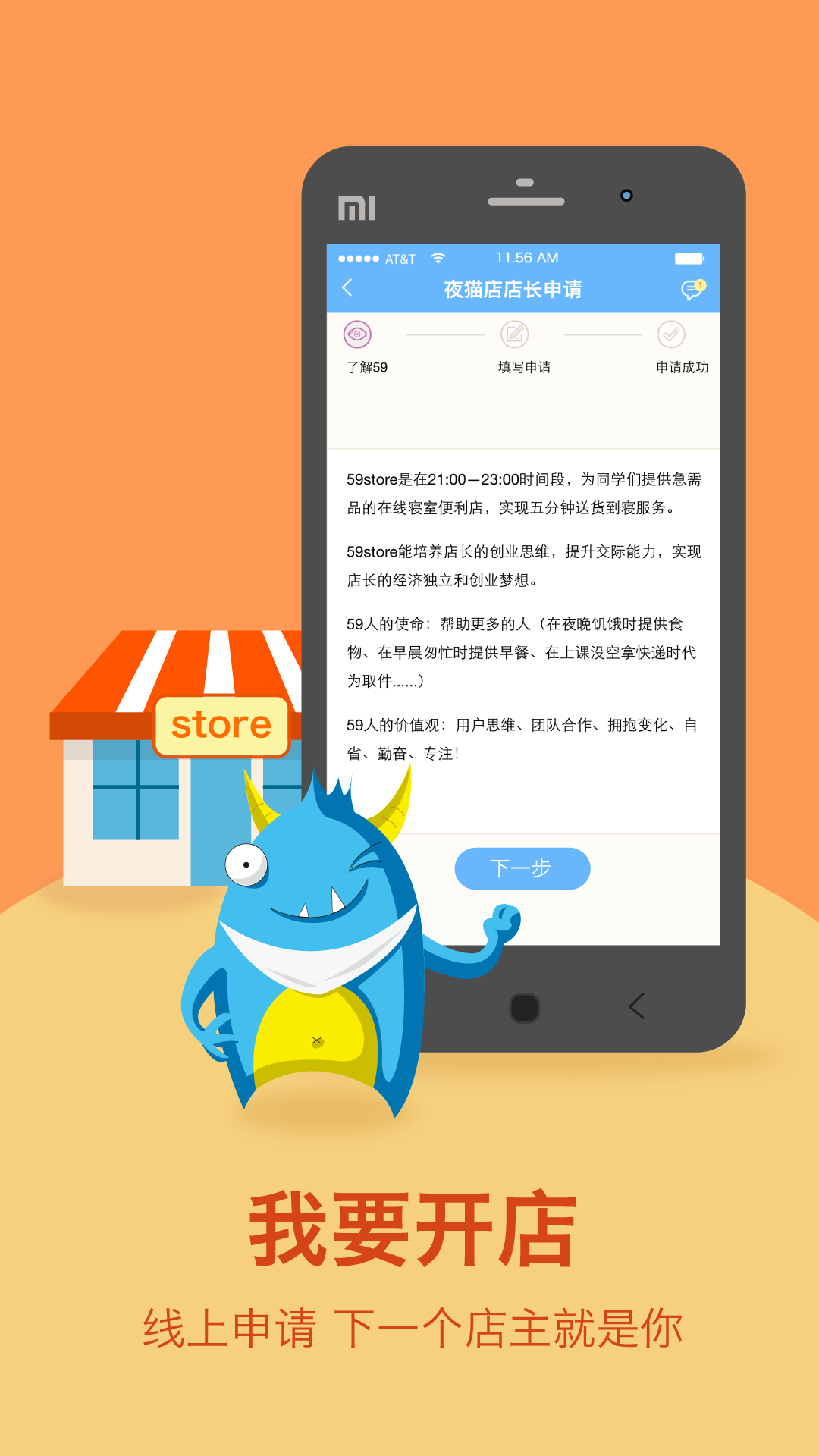 59store 夜猫店截图5