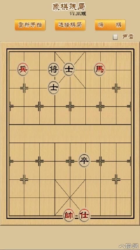 象棋残局截图1