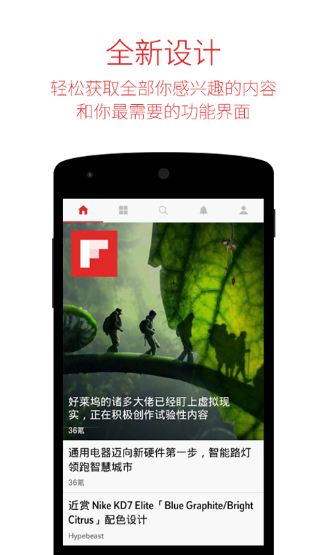 Flipboard中国版截图2