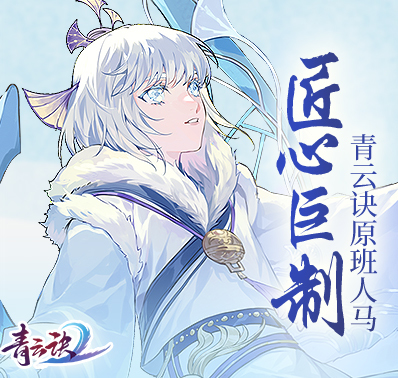 《青云诀2》特色职业知多少