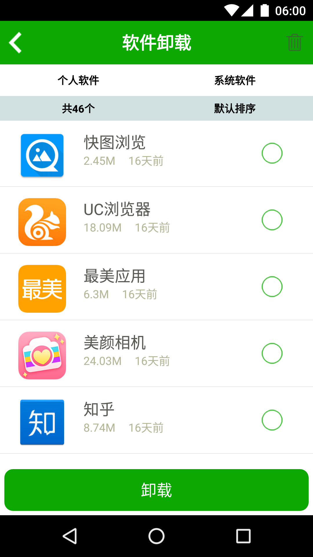 一键卸载大师截图2