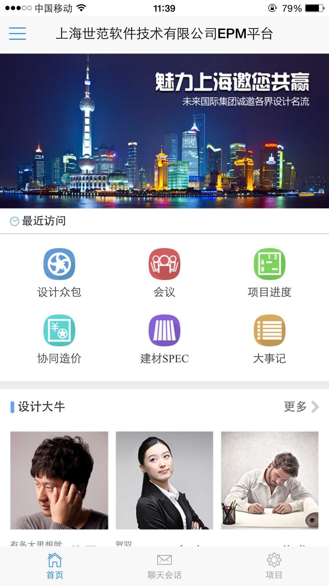 工程管家截图1