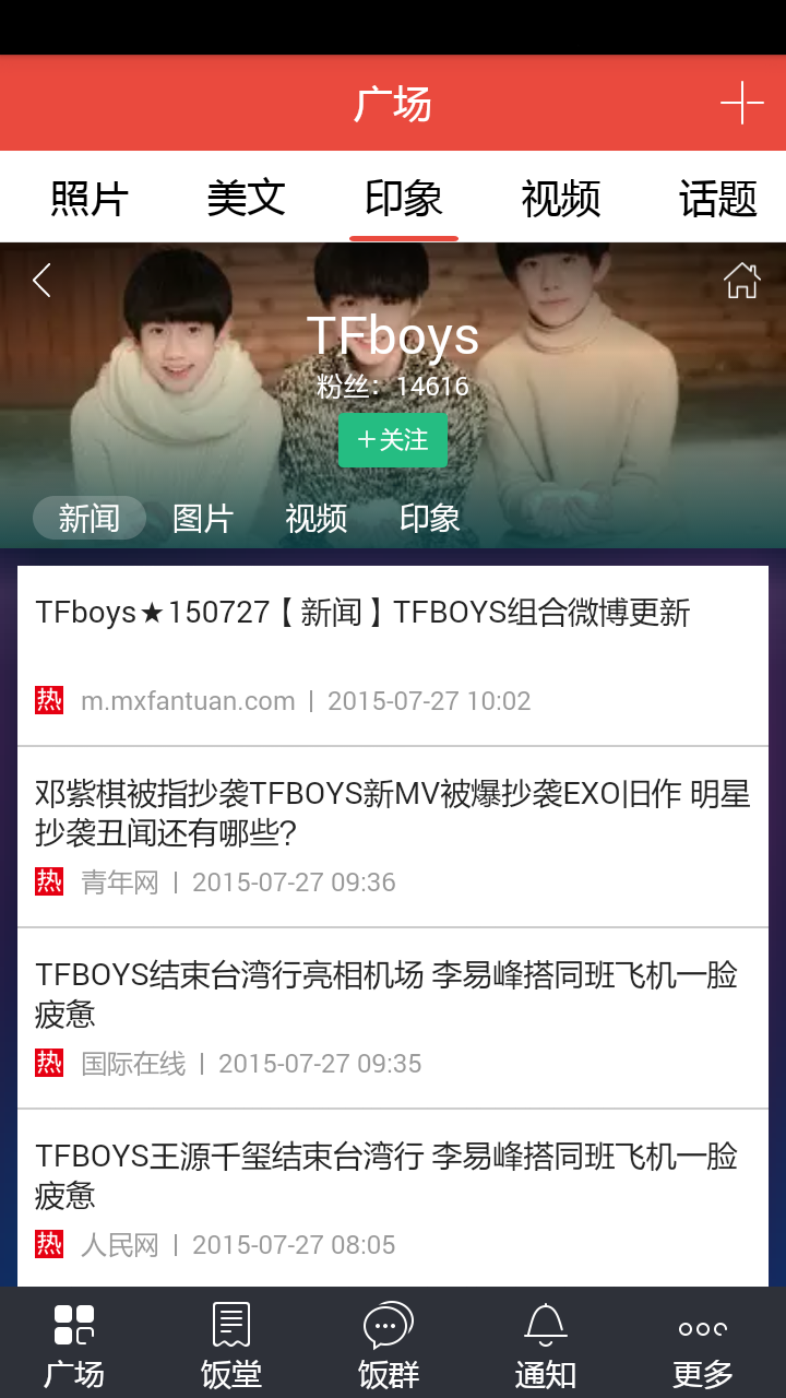 饭团-TFBoys截图4