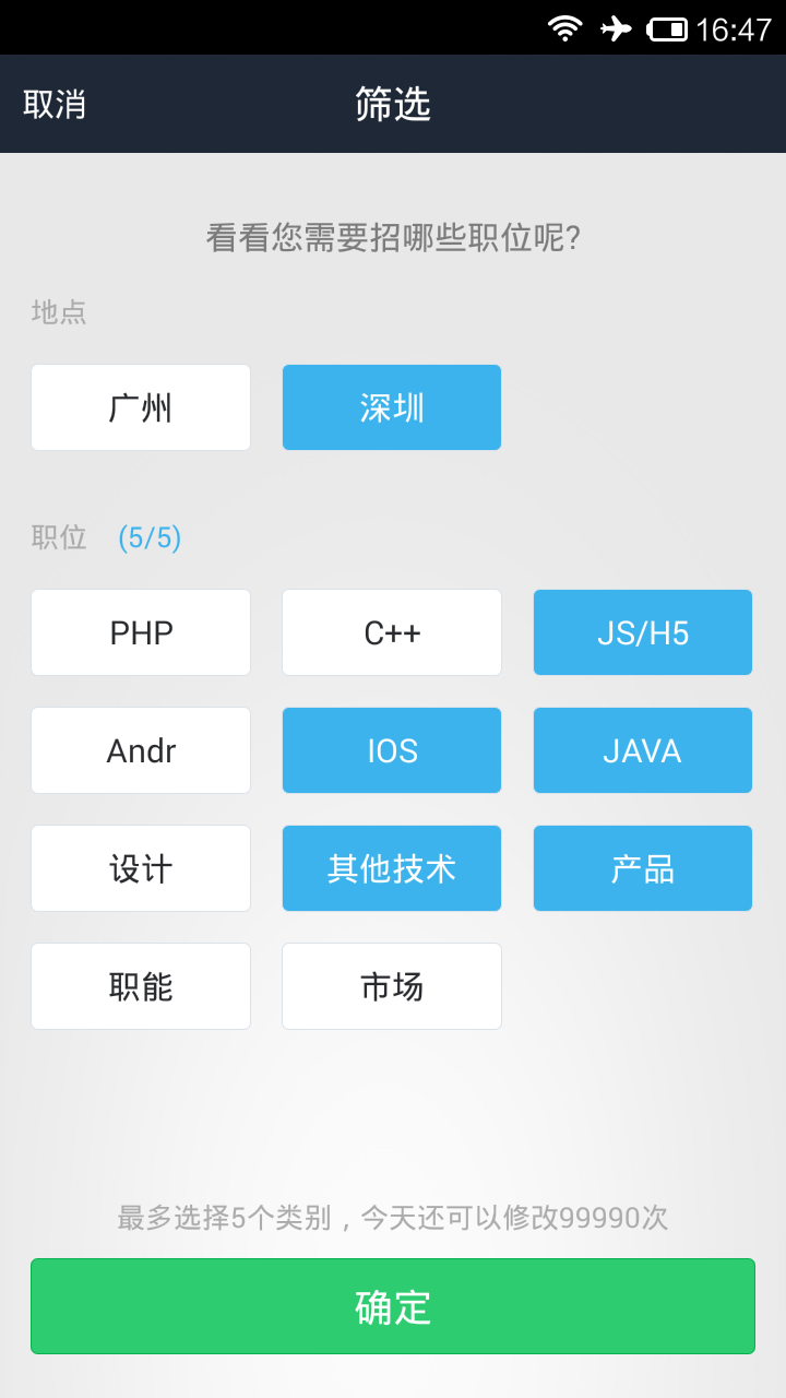 招聘大师截图3