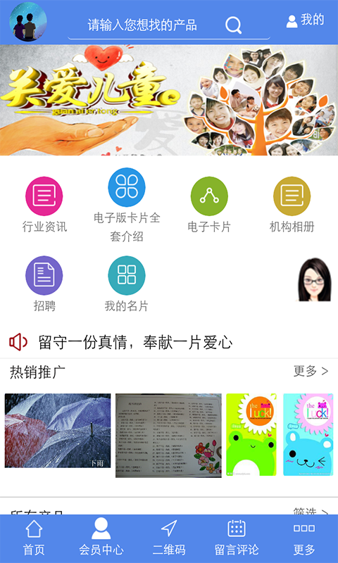 童学儿童发展中心截图2