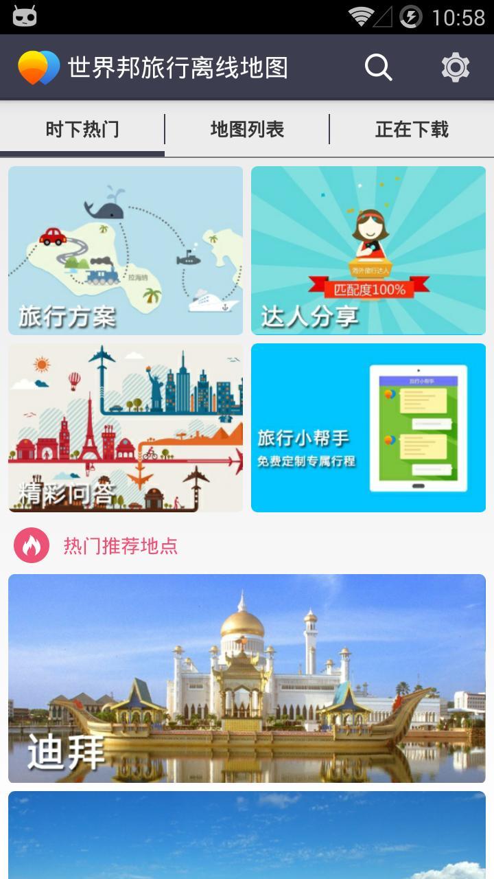 世界邦旅行离线地图截图2