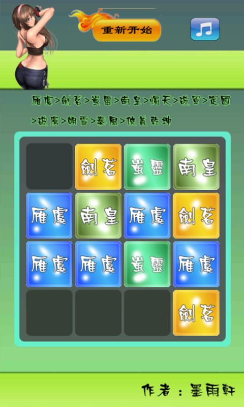 剑叁2048截图3