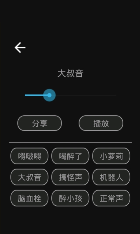 变声变音大师截图5