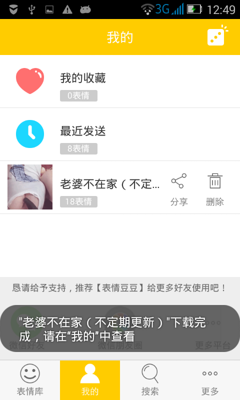 搞笑gif截图4